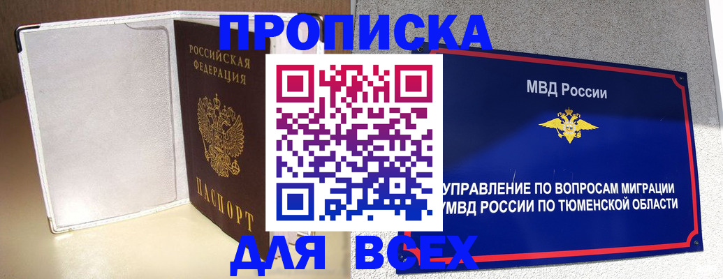 прописка гарантия в Оренбургской области