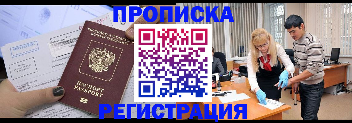 прописка ребенка в Оренбургской области