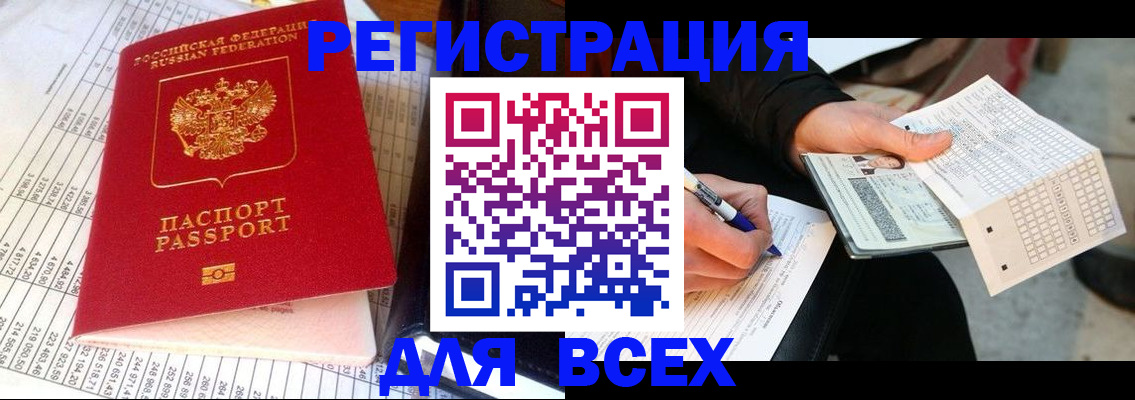 прописка штамп в Оренбургской области
